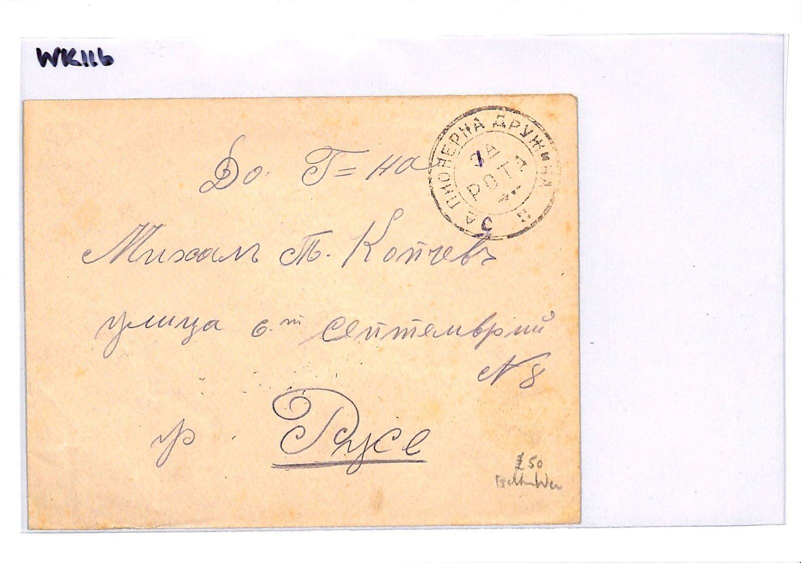 BULGARIA Forces 1912 Cover *BALKAN WARS* Military CENSOR Ruse CDS Reverse WK116 - Image 11