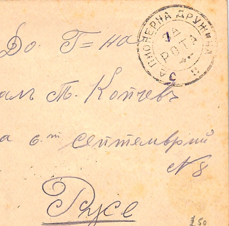BULGARIA Forces 1912 Cover *BALKAN WARS* Military CENSOR Ruse CDS Reverse WK116 - Image 2