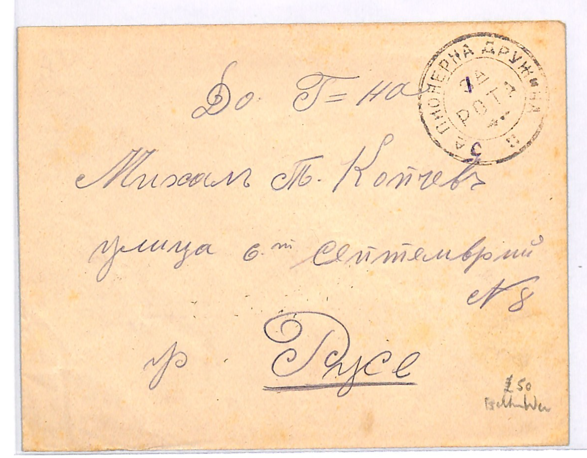 BULGARIA Forces 1912 Cover *BALKAN WARS* Military CENSOR Ruse CDS Reverse WK116 - Image 3