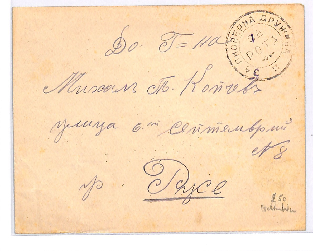 BULGARIA Forces 1912 Cover *BALKAN WARS* Military CENSOR Ruse CDS Reverse WK116 - Image 6