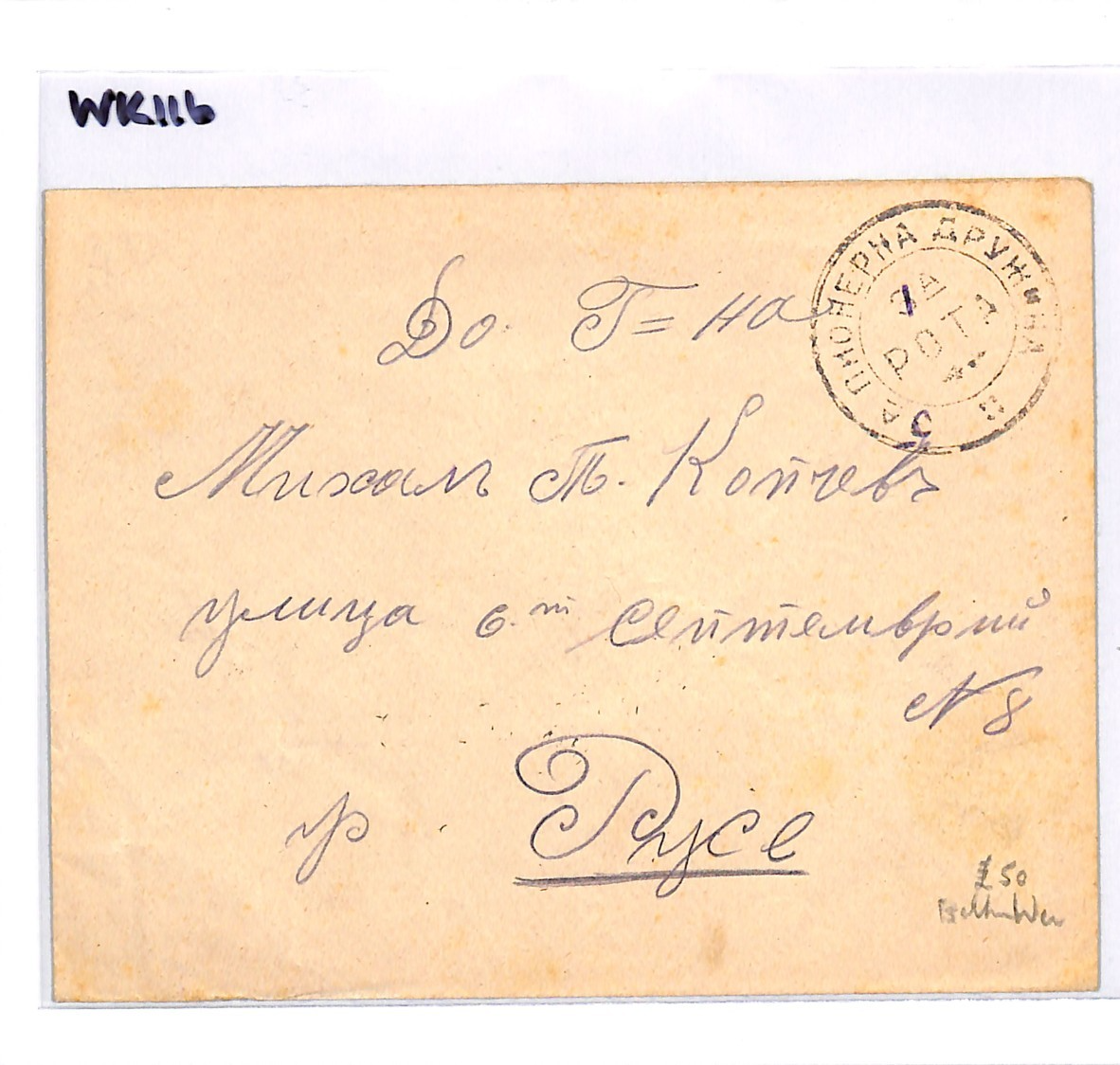 BULGARIA Forces 1912 Cover *BALKAN WARS* Military CENSOR Ruse CDS Reverse WK116 - Image 9