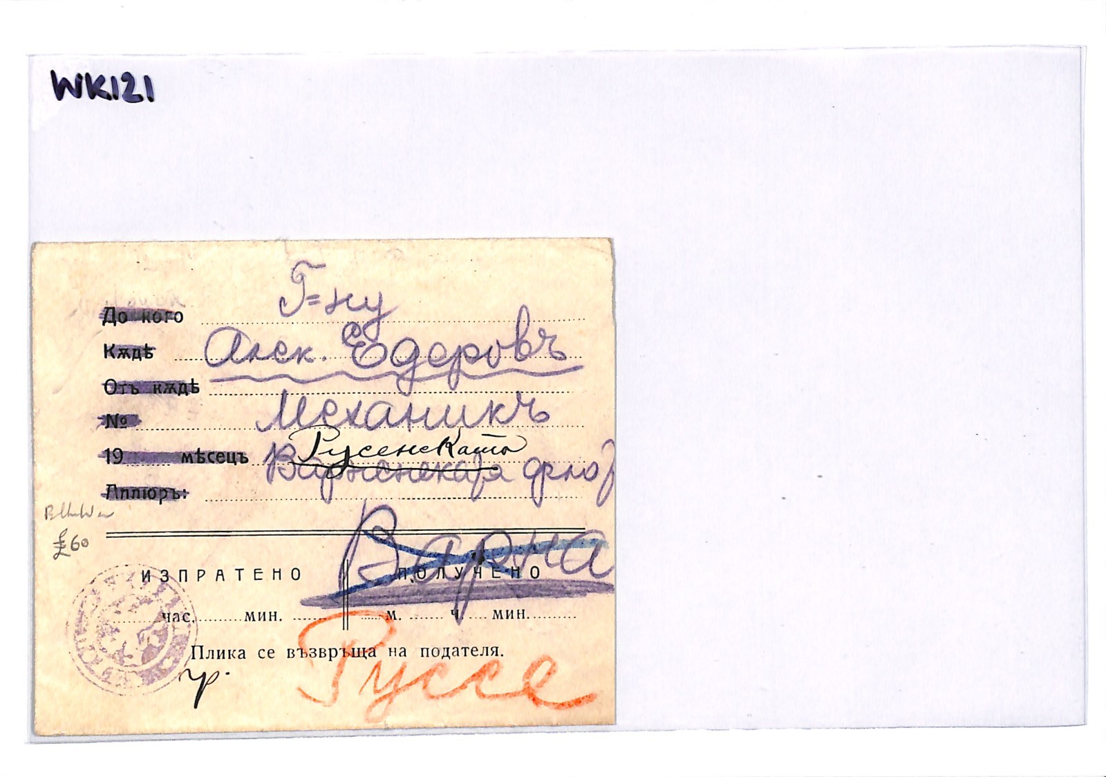 BULGARIA Forces GREECE? 1912-13 Cover *BALKAN WARS* Military CENSOR Ruse WK121 - Image 9