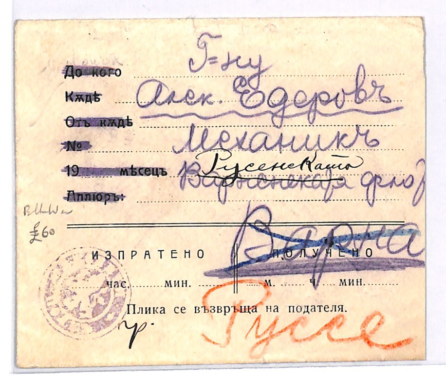 BULGARIA Forces GREECE? 1912-13 Cover *BALKAN WARS* Military CENSOR Ruse WK121 - Image 3