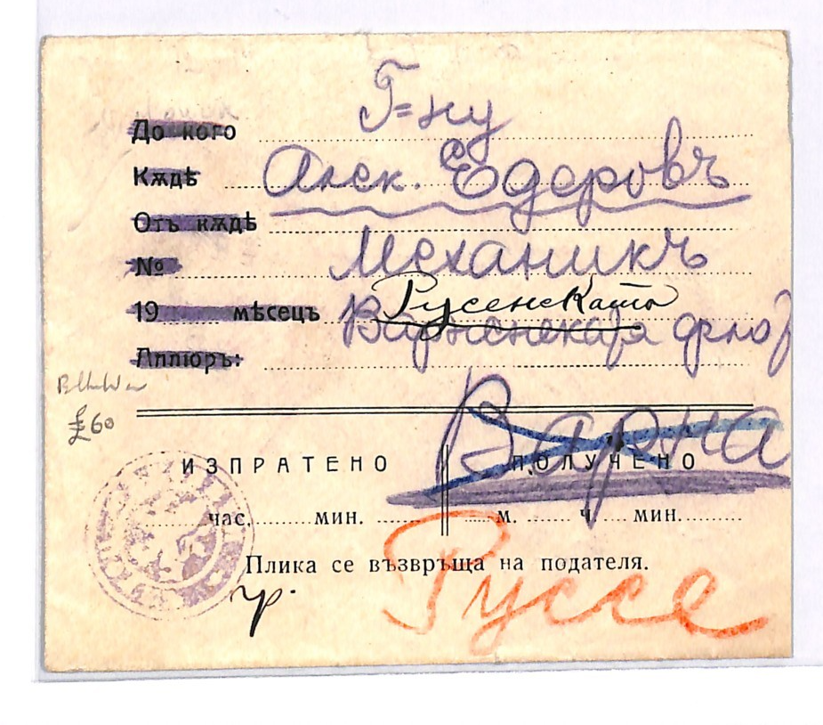 BULGARIA Forces GREECE? 1912-13 Cover *BALKAN WARS* Military CENSOR Ruse WK121 - Image 5