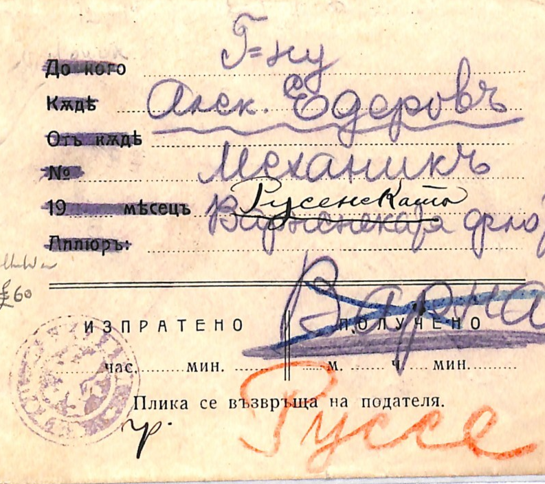 BULGARIA Forces GREECE? 1912-13 Cover *BALKAN WARS* Military CENSOR Ruse WK121 - Image 6