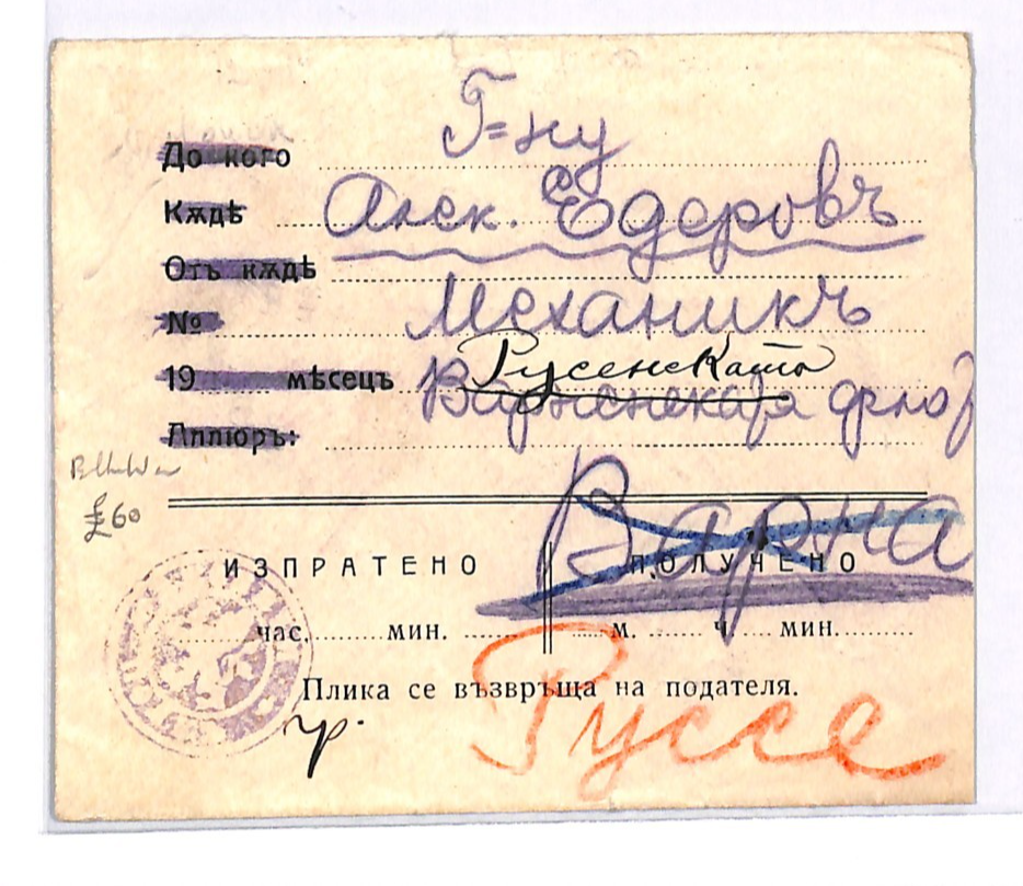 BULGARIA Forces GREECE? 1912-13 Cover *BALKAN WARS* Military CENSOR Ruse WK121