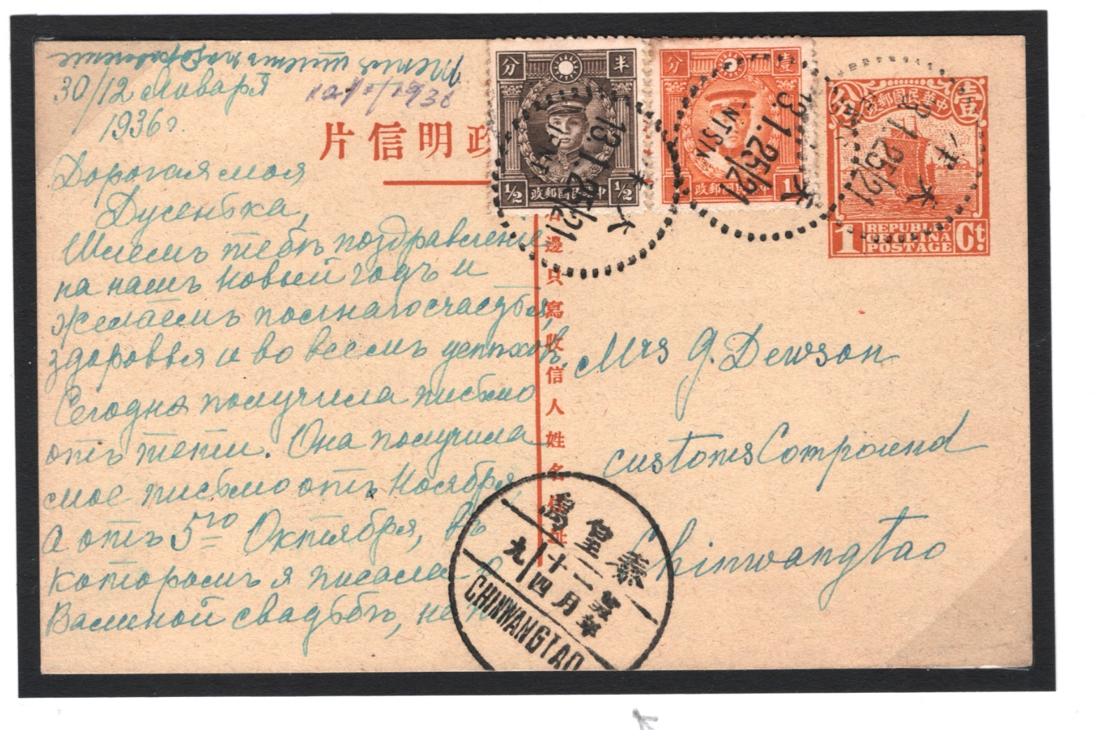 CHINA Uprated JUNK Stationery Card CHINWANGTAO Customs 1936 Tianjin {samwells}i6 - Image 3