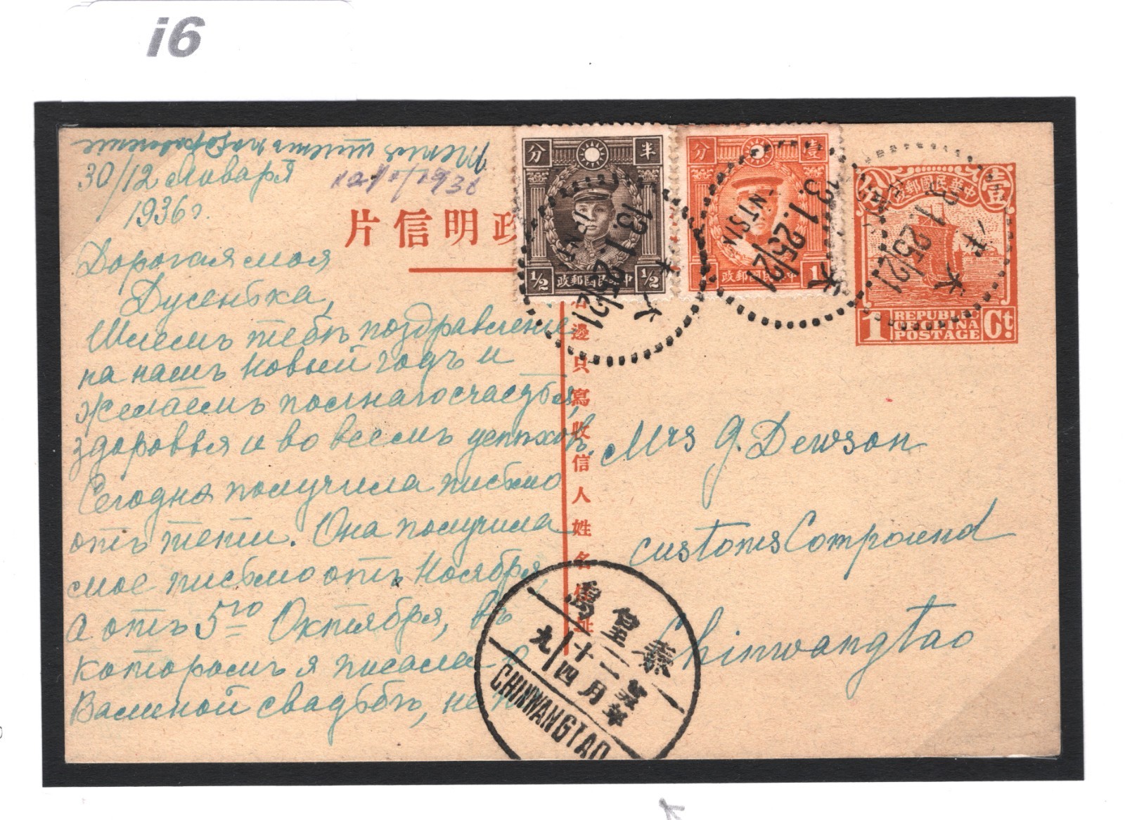 CHINA Uprated JUNK Stationery Card CHINWANGTAO Customs 1936 Tianjin {samwells}i6 - Image 5