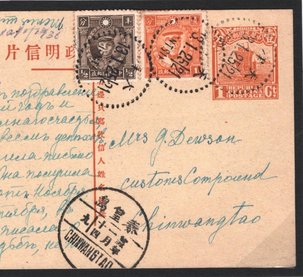 CHINA Uprated JUNK Stationery Card CHINWANGTAO Customs 1936 Tianjin {samwells}i6