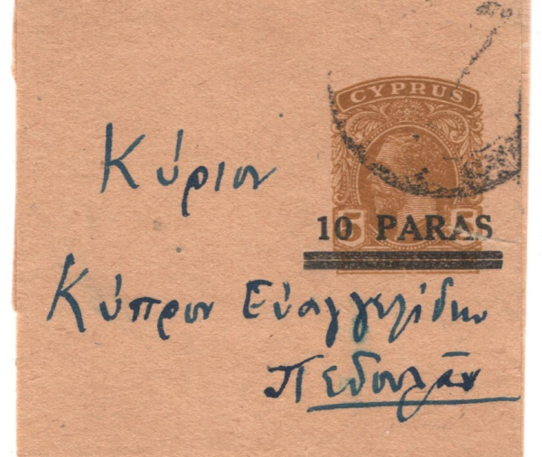 CYPRUS KGV Postal Stationery Wrapper Band *10 PARAS* Surcharge {samwells}KA634
