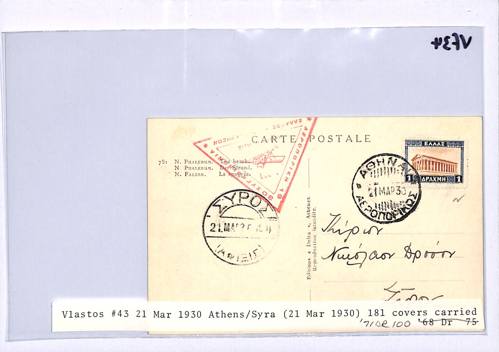 GREECE Air 1930 Postcard FIRST FLIGHT Athens-Syros 2d VIEW-SIDE {Muller #33}VF34 - Image 5