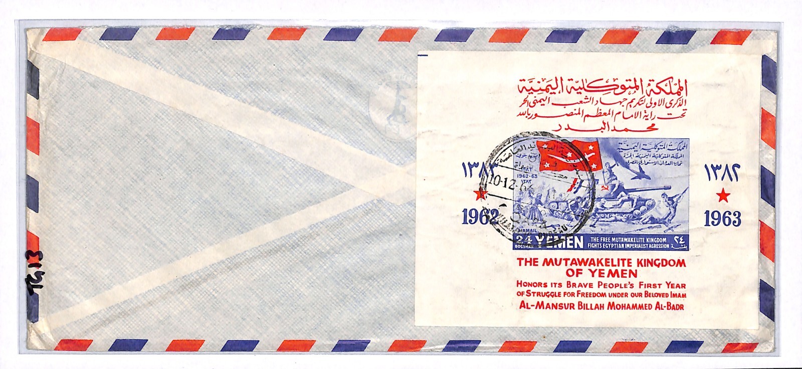Gulf YEMEN Cover ROYALIST CIVIL WAR 24b Mini-Sheet (1964) FLAG 1966 Air TG13 - Image 3