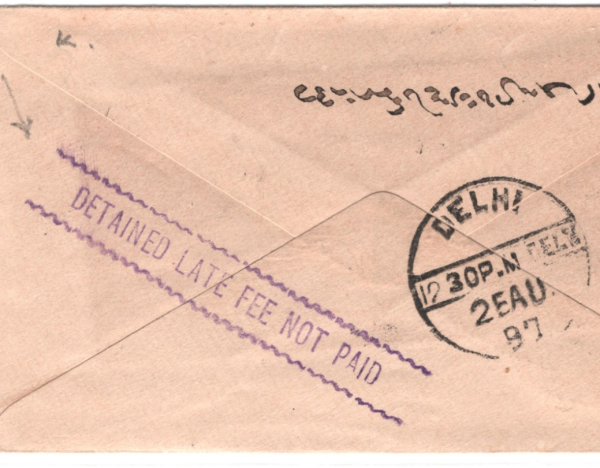 INDIA QV Stationery Cover *JAHADHARI* CDS LATE FEE DETAINED Delhi 1897 KA679