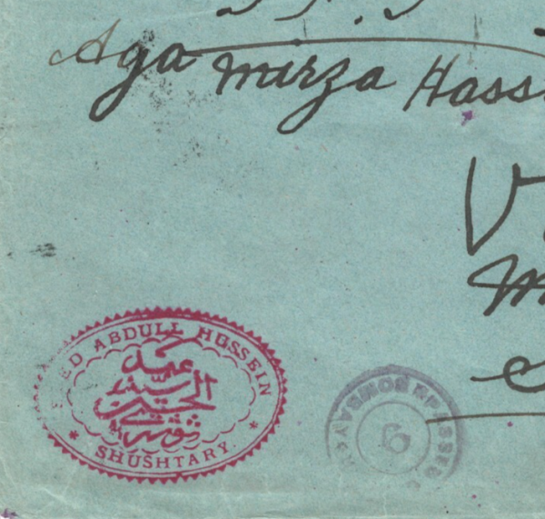 INDIA USED GULF MIDDLE EAST Cover *Shustar* 1918 WW1 Censor KA556 - Image 4