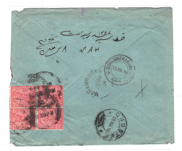 INDIA USED GULF MIDDLE EAST Cover *Shustar* 1918 WW1 Censor KA556 - Image 6