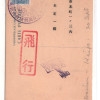 JAPAN Air Mail Card FIRST FLIGHT OSAKA DAIREN CHINA 1926 {samwells-covers}MA899 - Image 4