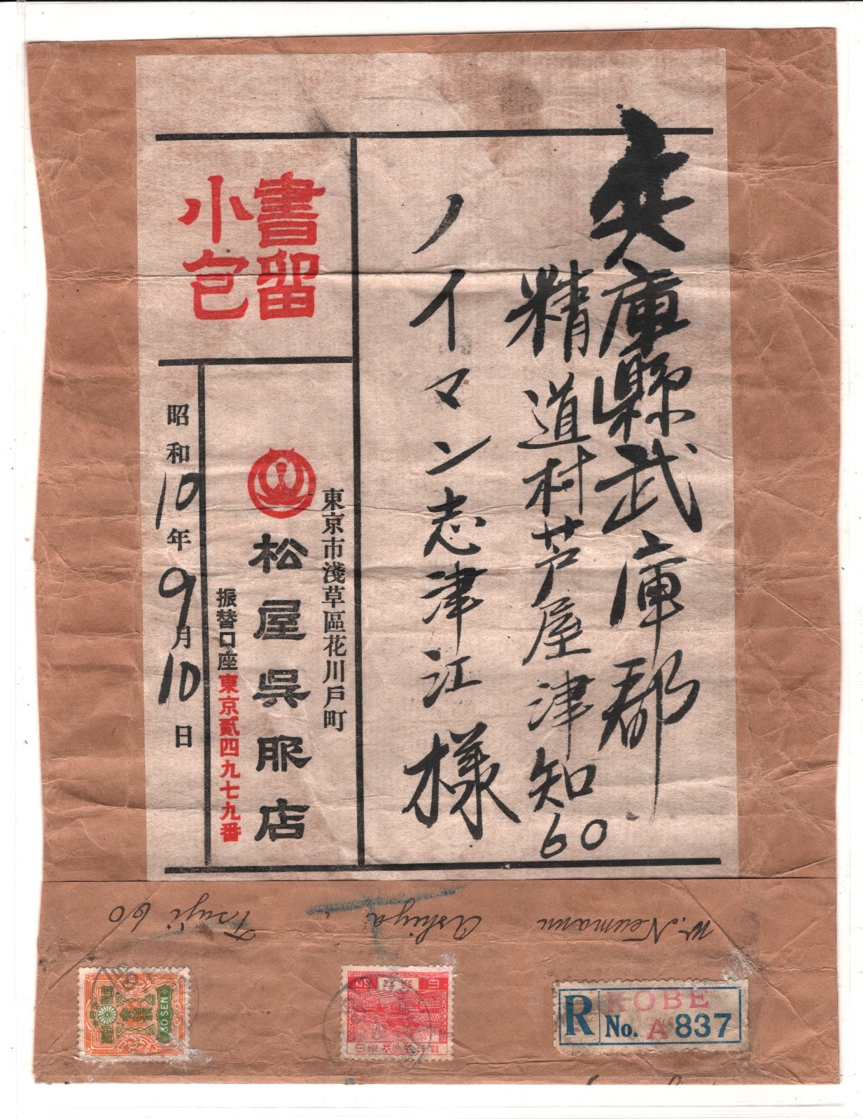 JAPAN Cover Kobe Registered PARCEL POST Piece GERMANY Jena Customs Label KT118 - Image 5