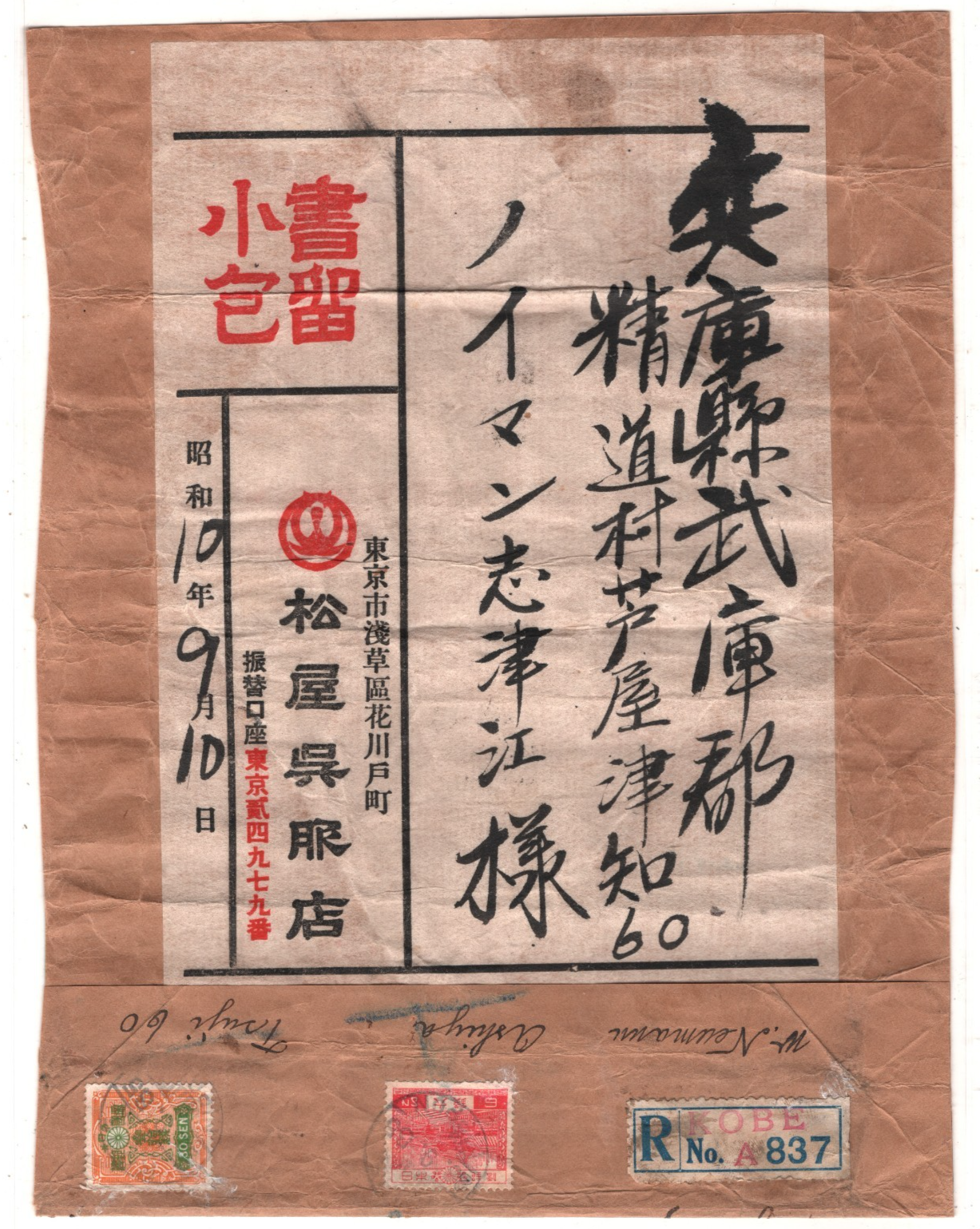 JAPAN Cover Kobe Registered PARCEL POST Piece GERMANY Jena Customs Label KT118