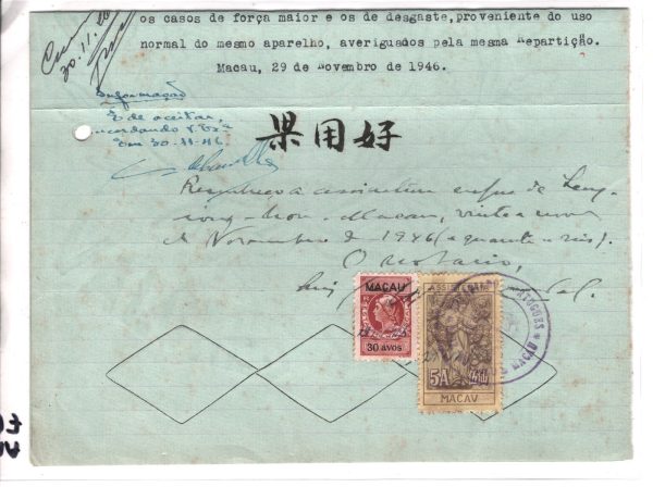 MACAU 5a POSTAL FISCAL Telephone Document 1946 Revenue 30a (+40c) PORTUGAL MA197 - Image 5