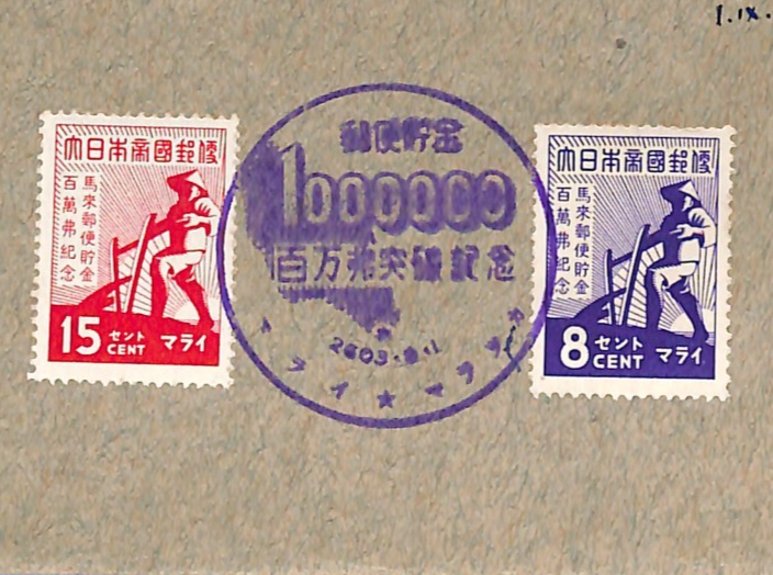 MALAYA WW2 JAPAN OCC 1943 *FDC* Cover SAVINGS Ploughman Set{2} Fancy Cancel WJ87 - Image 3