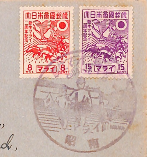 MALAYA WW2 JAPAN OCC Cover 1944 RE-BIRTH Set Syonan SINGAPORE Fancy Cancel VE13
