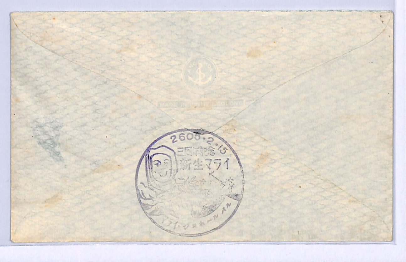 MALAYA WW2 JAPAN OCC Cover 1945 Syonan SINGAPORE Anniversary Fancy Cancel VE5 - Image 3