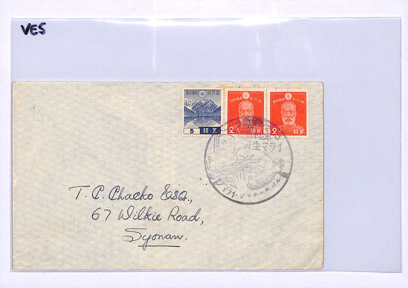 MALAYA WW2 JAPAN OCC Cover 1945 Syonan SINGAPORE Anniversary Fancy Cancel VE5 - Image 4