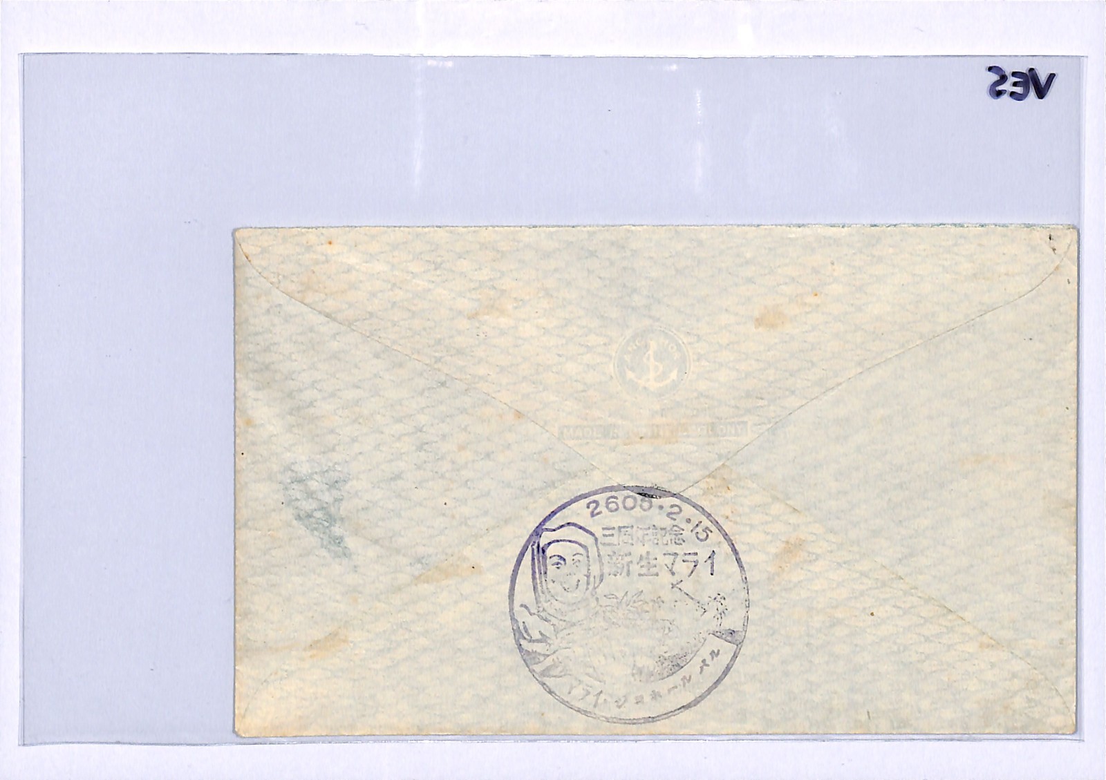 MALAYA WW2 JAPAN OCC Cover 1945 Syonan SINGAPORE Anniversary Fancy Cancel VE5 - Image 5