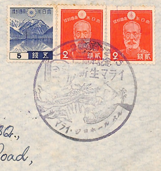 MALAYA WW2 JAPAN OCC Cover 1945 Syonan SINGAPORE Anniversary Fancy Cancel VE5