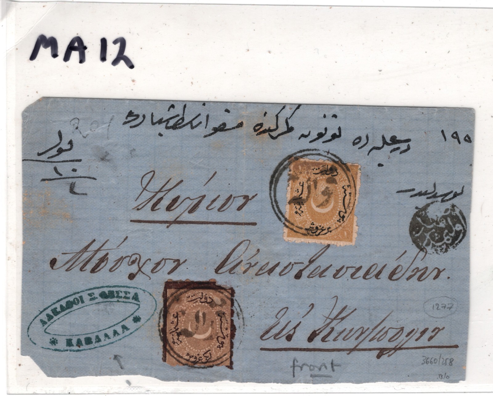OTTOMAN Classic Duloz POSTAGE DUE Cover** Kavala MACEDONIA Greece RUMELIA MA12 - Image 8