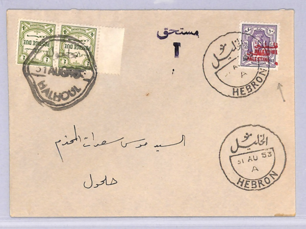 PALESTINE ERROR Cover *DOUBLE OVERPRINT* Hebron 1953 Halhoul POSTAGE DUE WT41 - Image 3