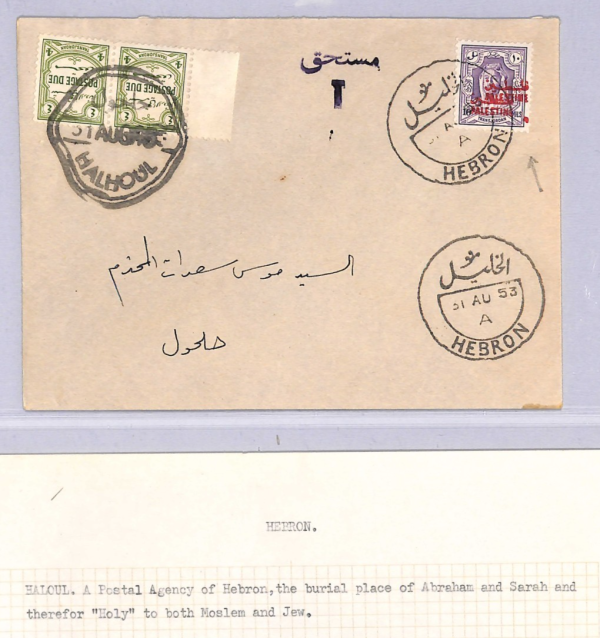 PALESTINE ERROR Cover *DOUBLE OVERPRINT* Hebron 1953 Halhoul POSTAGE DUE WT41 - Image 5