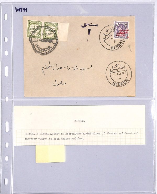 PALESTINE ERROR Cover *DOUBLE OVERPRINT* Hebron 1953 Halhoul POSTAGE DUE WT41 - Image 7
