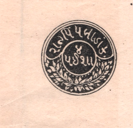 RAJPEEPLA India States QV Stationery Cover c1880 Unused {samwells-covers}MA293 - Image 3