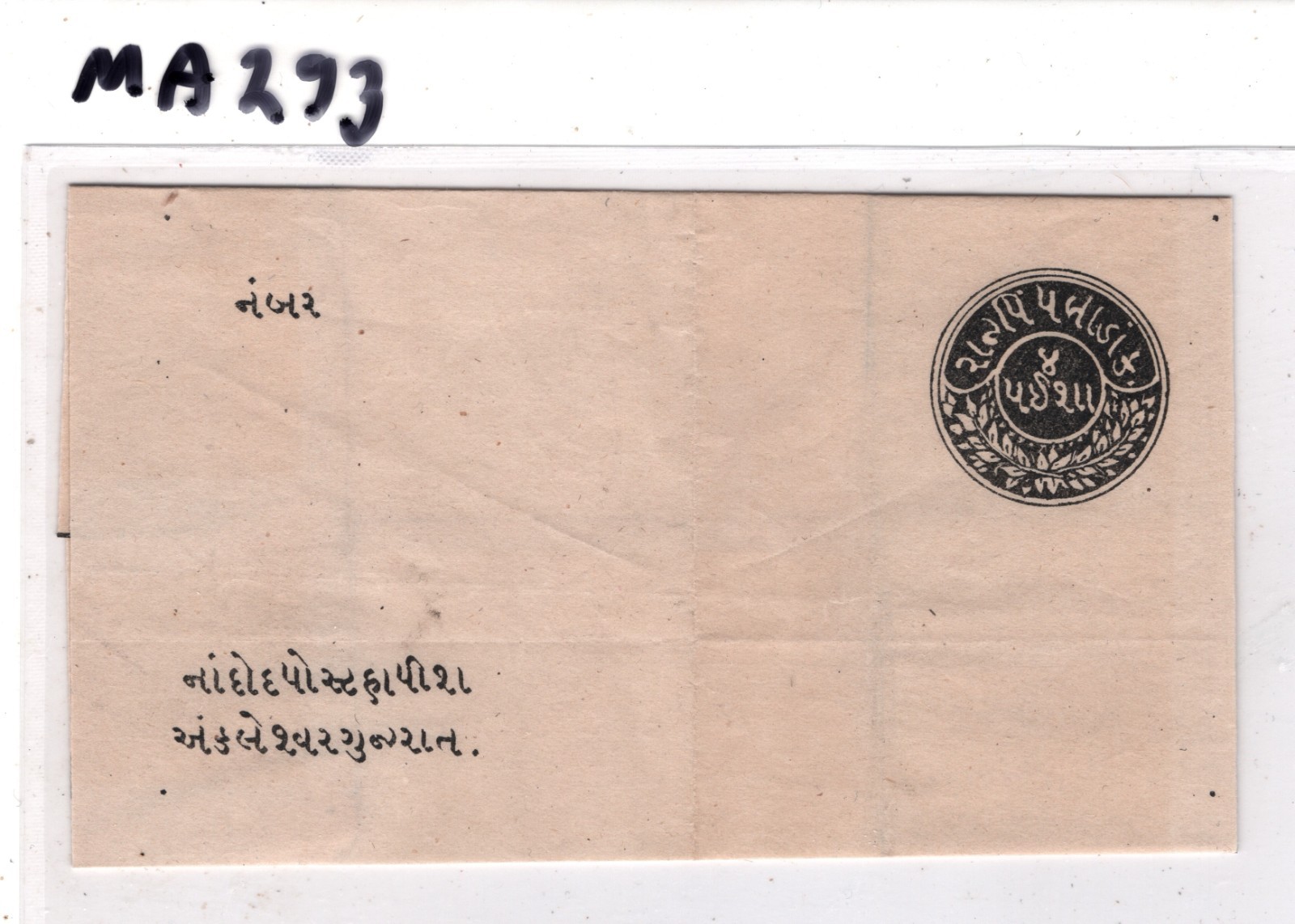RAJPEEPLA India States QV Stationery Cover c1880 Unused {samwells-covers}MA293 - Image 6