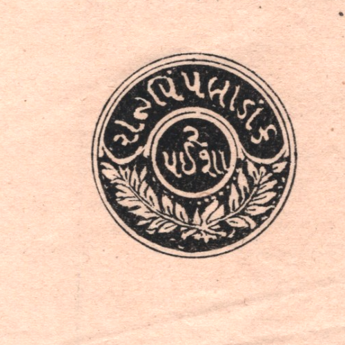 RAJPEEPLA India States Stationery REGISTERED Cover UNKLESHWAR/NANDODE 1880 MA316